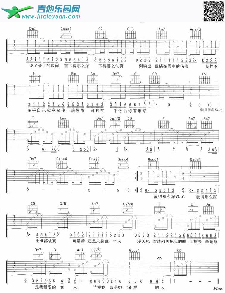认真的雪经典版_未知歌手　_第2张吉他谱