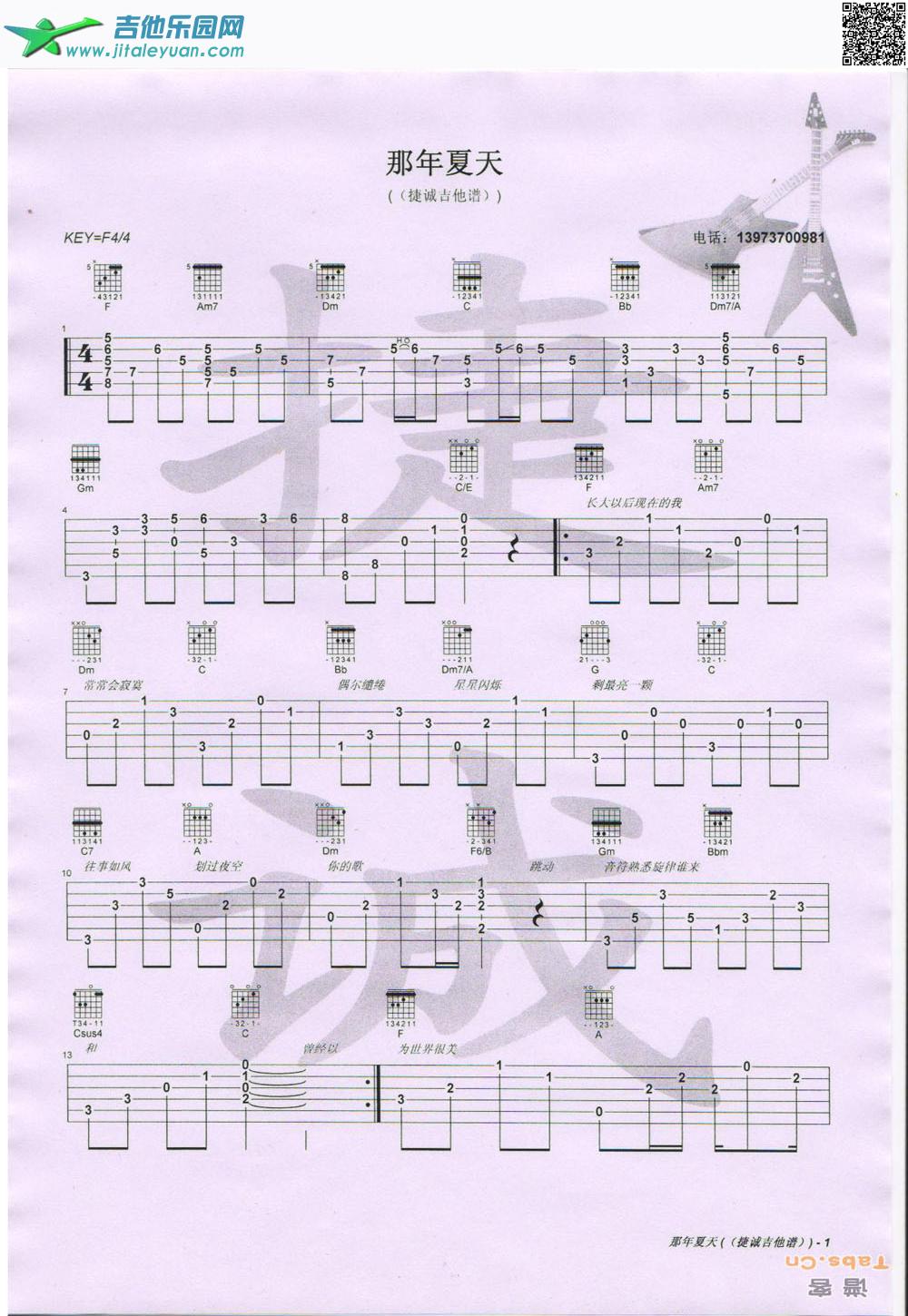 吉他谱：那年夏天第1页