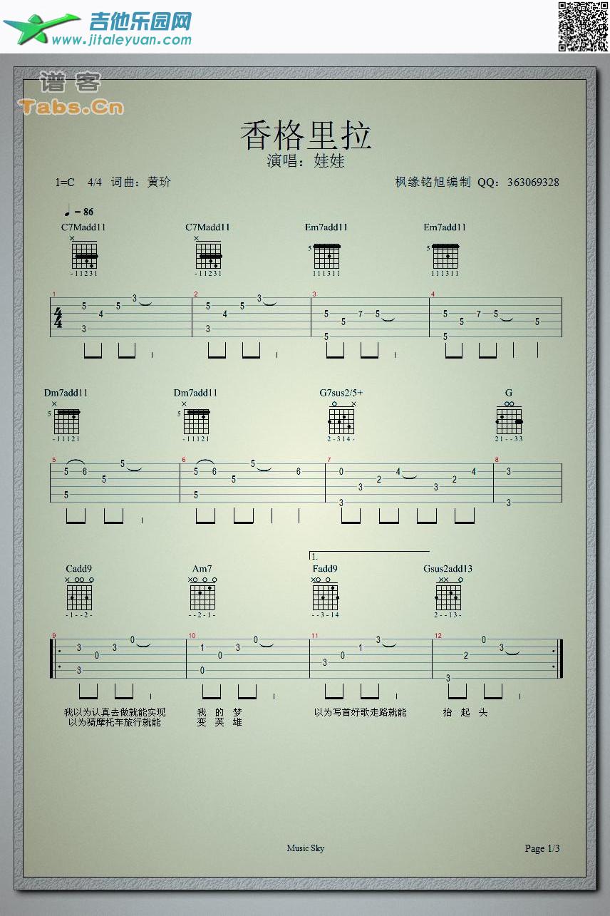 香格里拉_娃娃　_第1张吉他谱