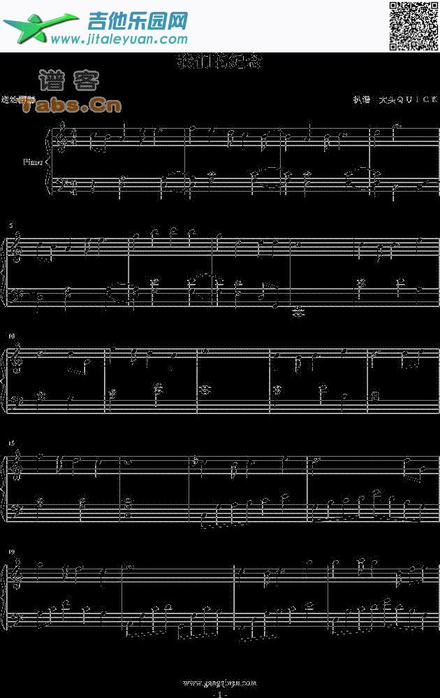 吉他谱：我们的纪念第1页