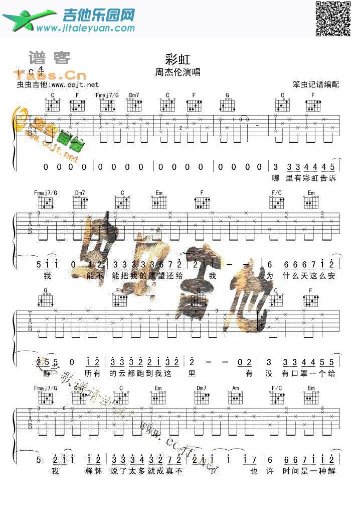 彩虹经典_周杰伦　_第1张吉他谱