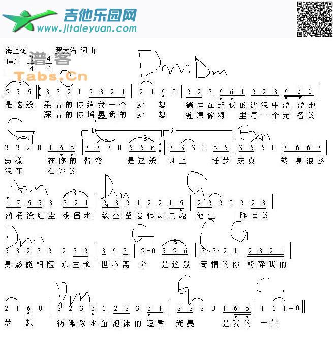 吉他谱：海上花第1页