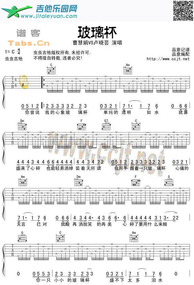 玻璃杯初级弹唱版_曹慧娟卢晓芸　_第1张吉他谱