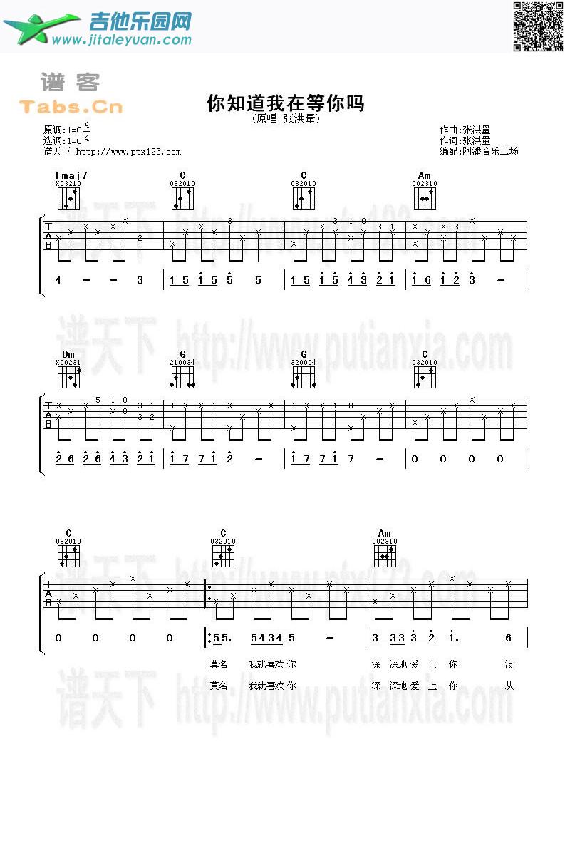 吉他谱：你知道我在等你吗完美版第1页