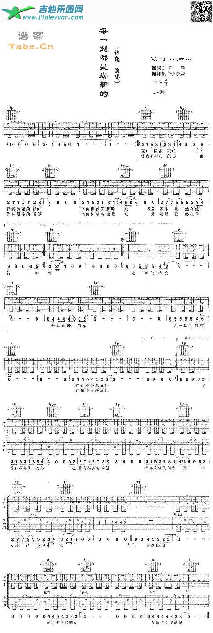 吉他谱：每一刻都是崭新的第1页