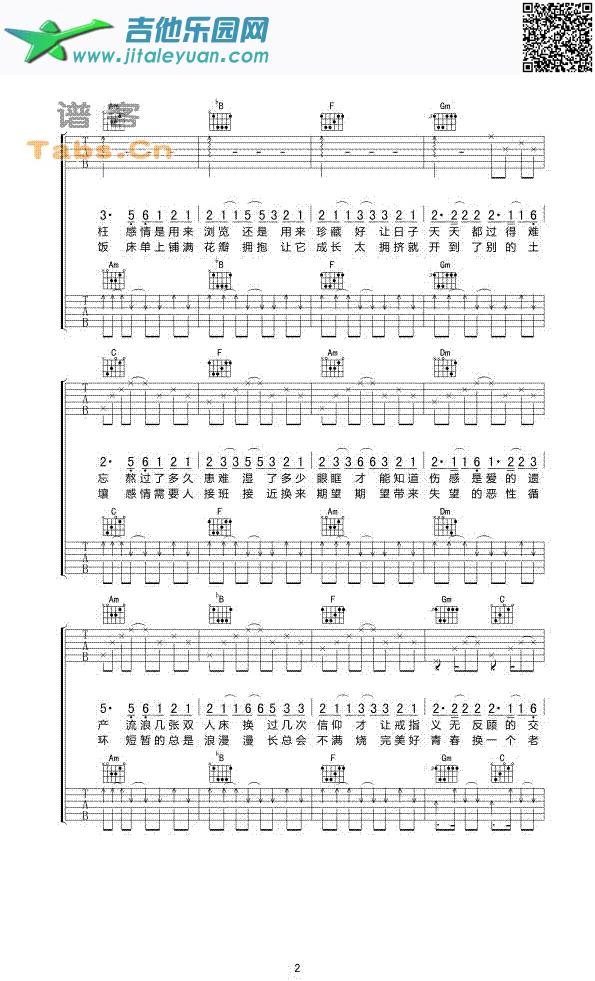 吉他谱：爱情转移第2页