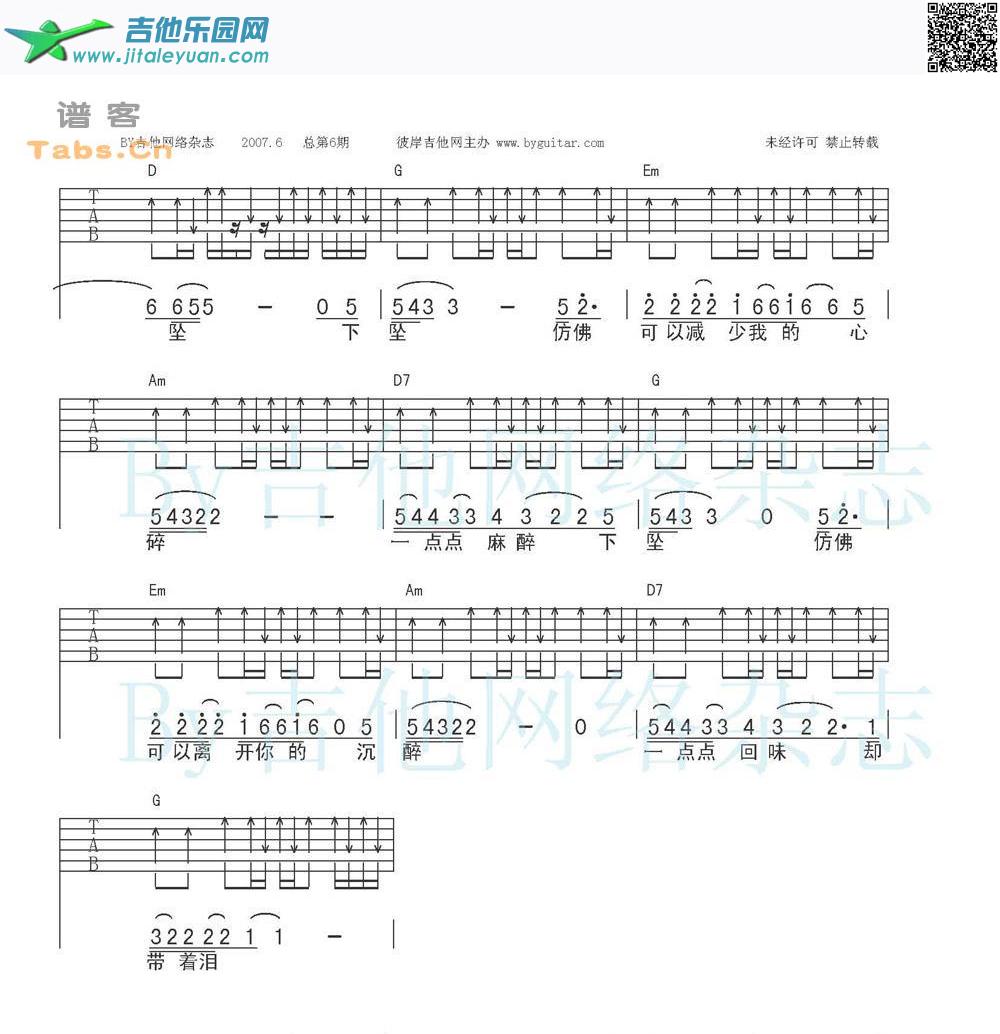 吉他谱：可以不流泪完美版第2页