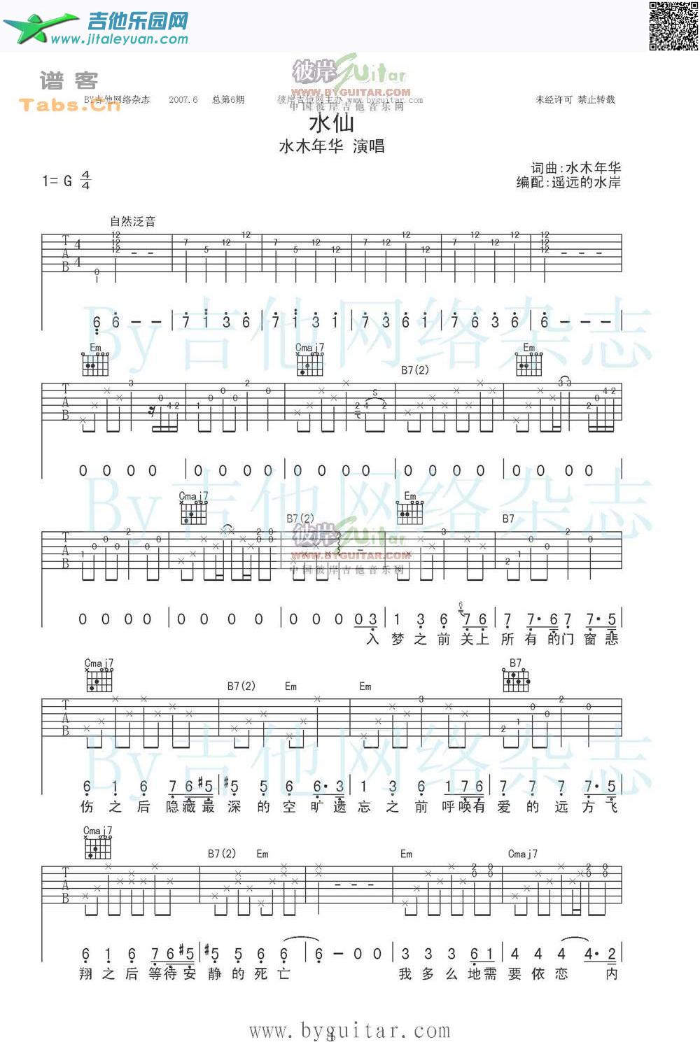 吉他谱：水仙完美版第1页