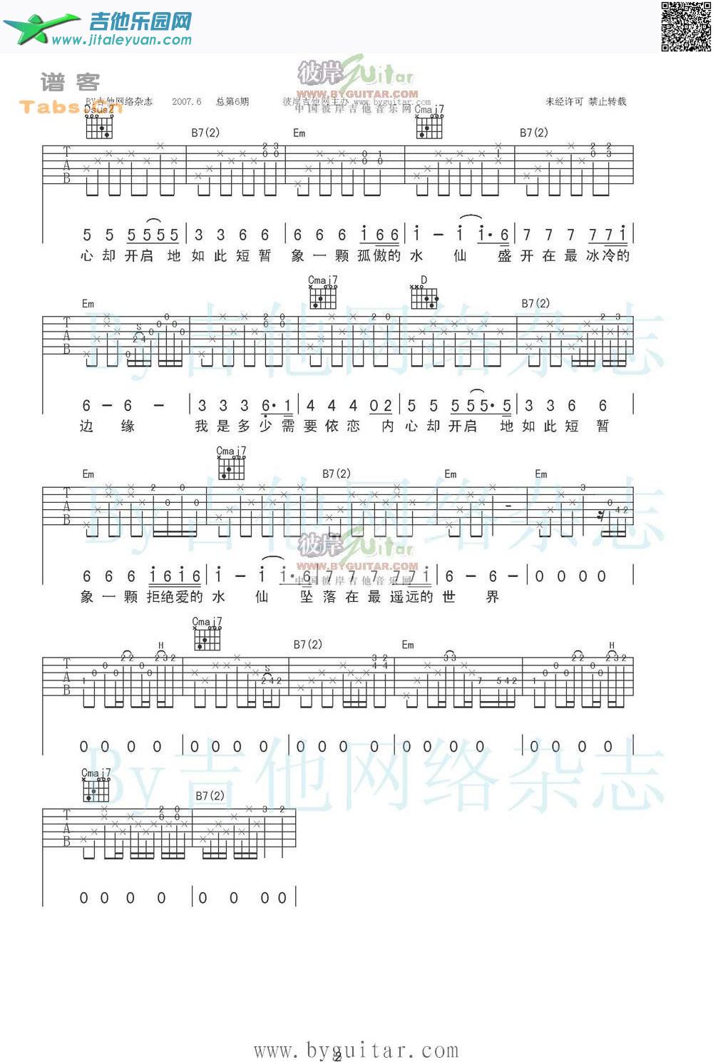 吉他谱：水仙完美版第2页