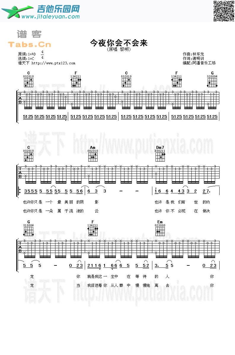 吉他谱：今夜你会不会来完美版第1页