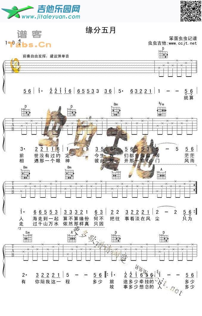 缘分五月完美版_五月　_第1张吉他谱