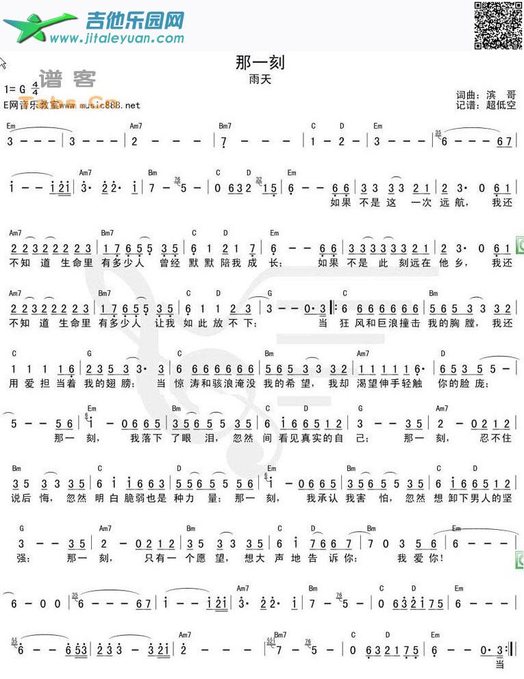 那一刻简谱和弦版_雨天　_第1张吉他谱