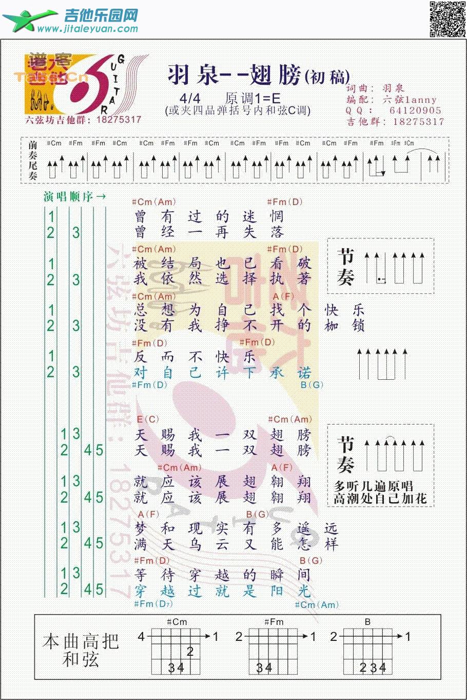 翅膀第一版_羽泉　_第1张吉他谱