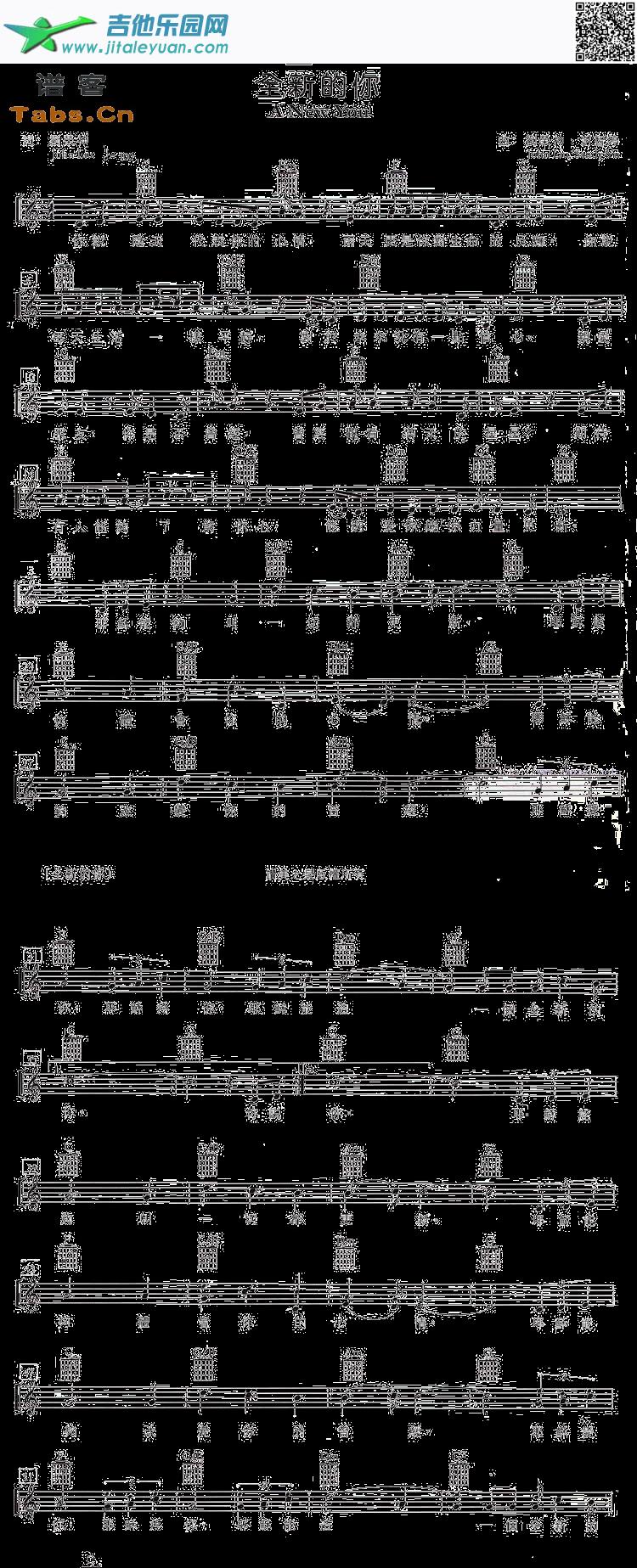 吉他谱：全新的你第1页