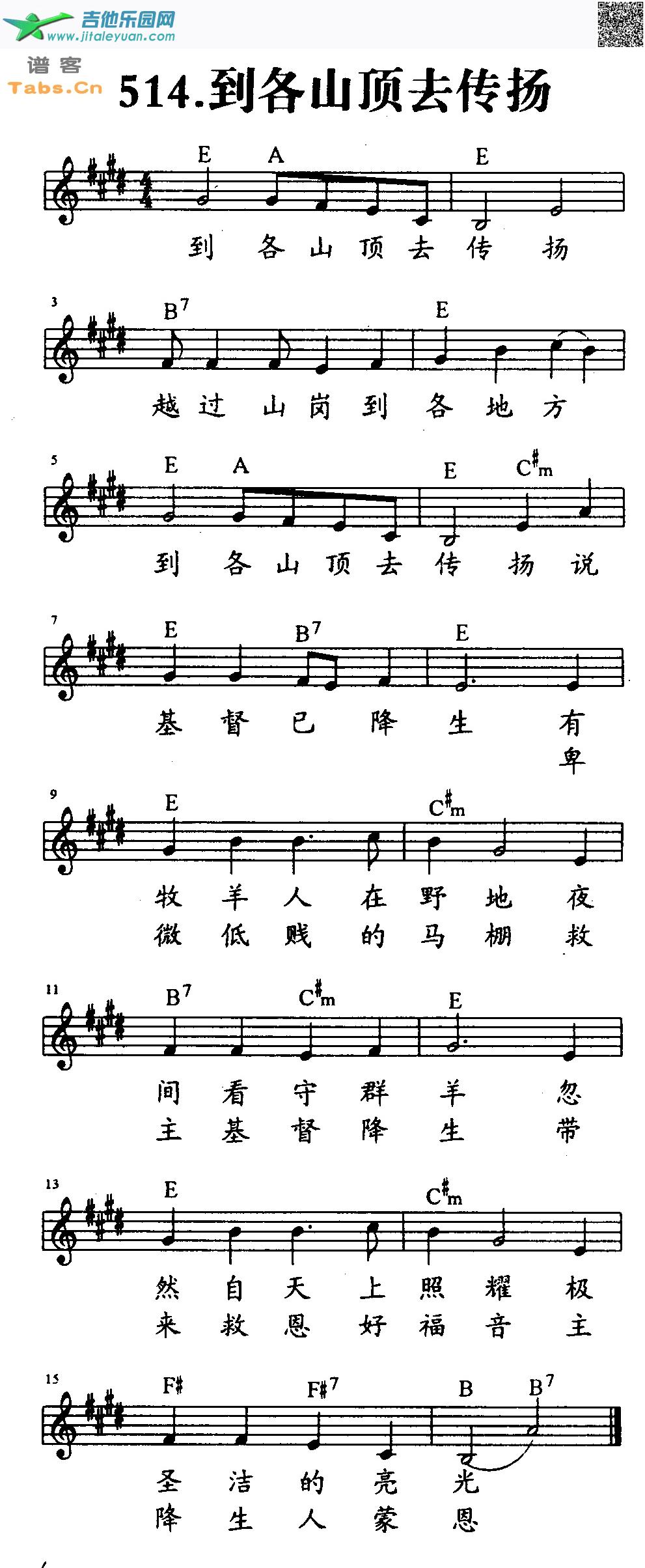 吉他谱：到歌山顶去传扬第1页