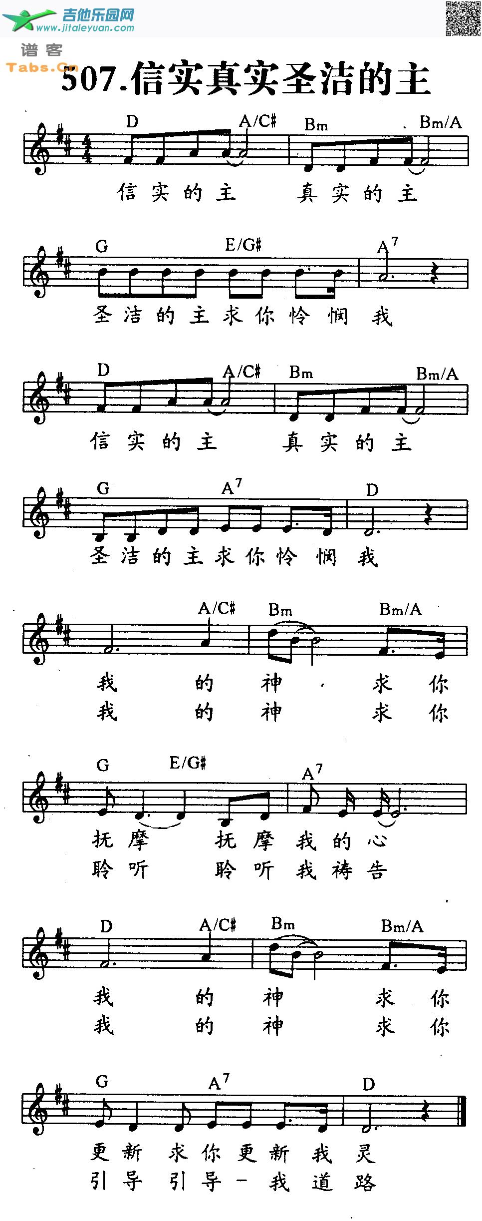 吉他谱：信实真实圣洁的主第1页