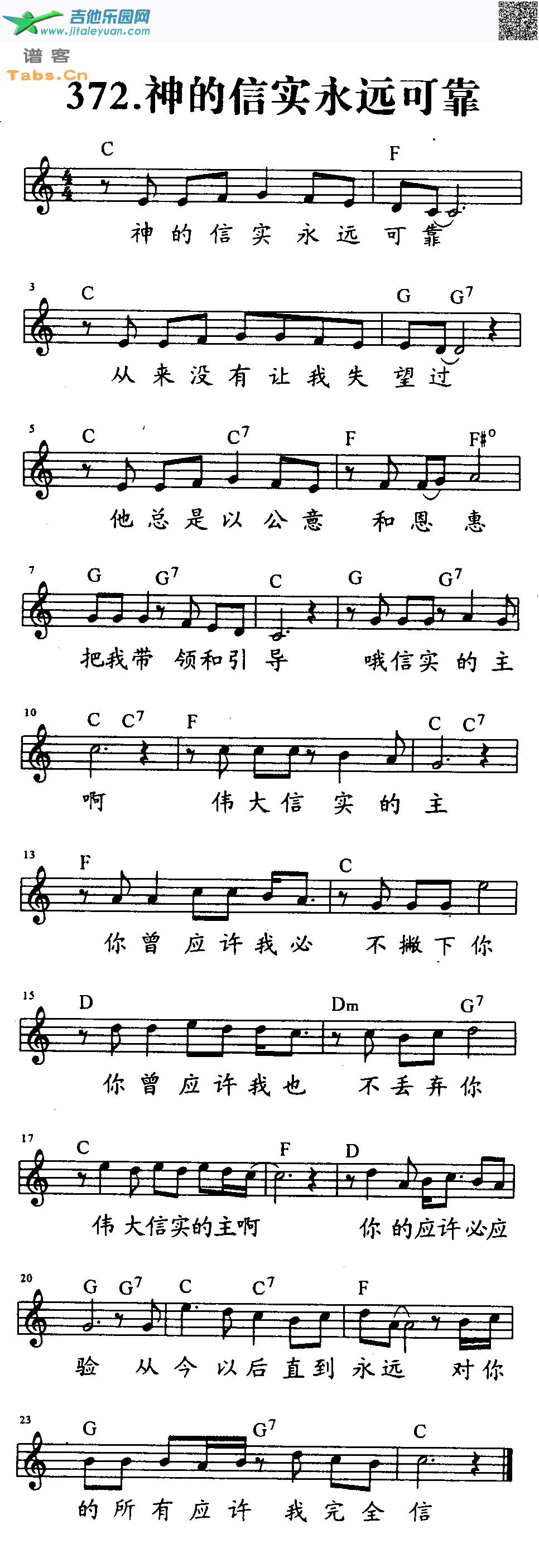 吉他谱：神的信实永远可靠第1页