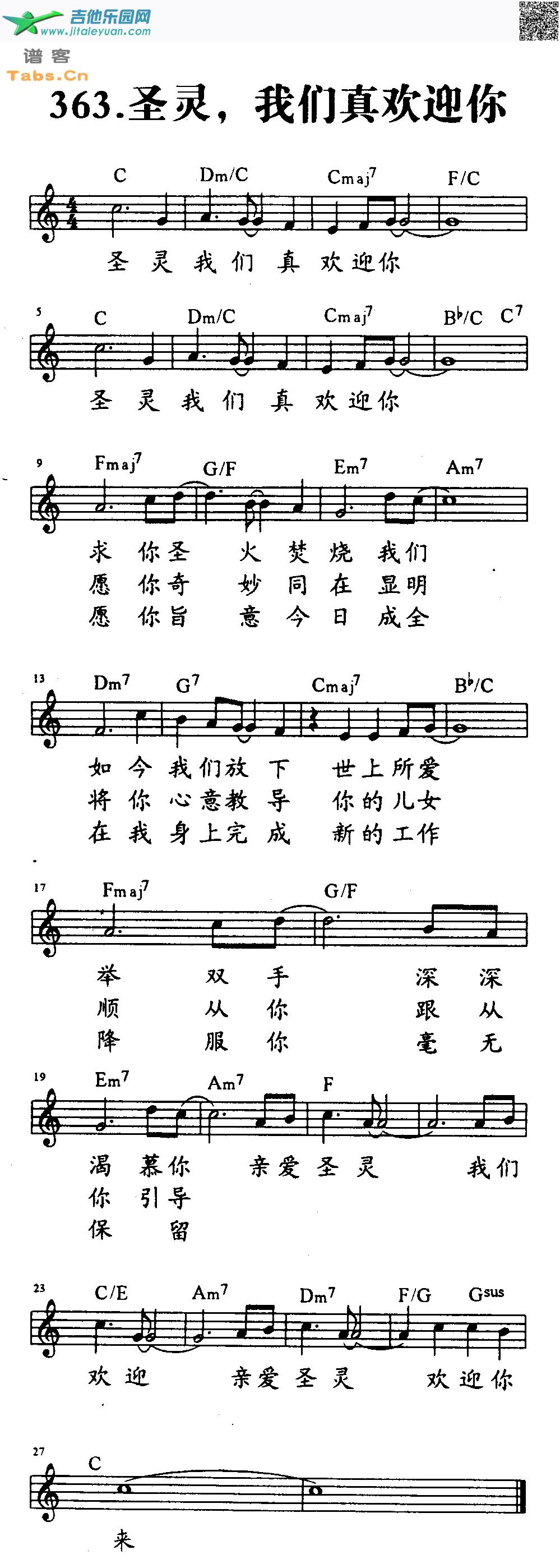 吉他谱：圣灵，我们真欢迎你第1页