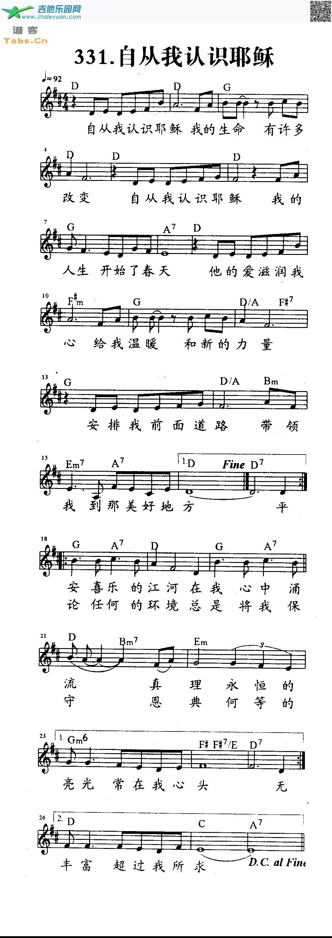 吉他谱：自从我认识耶稣第1页