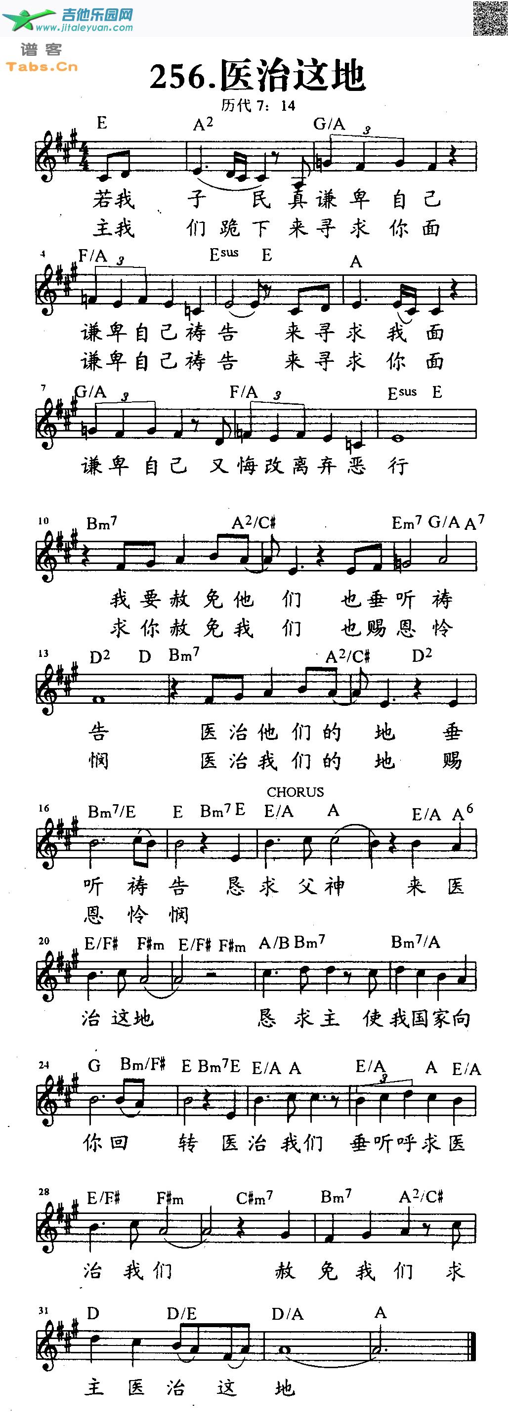 吉他谱：医治这地第1页