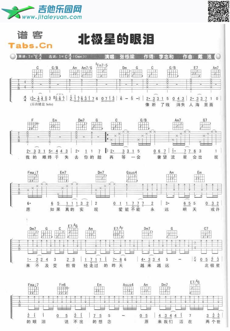 吉他谱：北极星的眼泪通俗版第1页