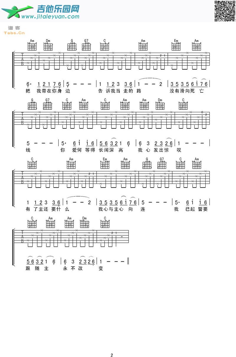吉他谱●⊕最知心的朋友完整版_枷南诗选　_第2张吉他谱