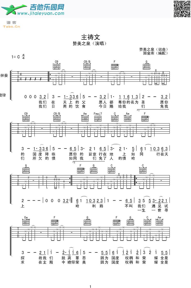 吉他谱：主祷文完整版第1页