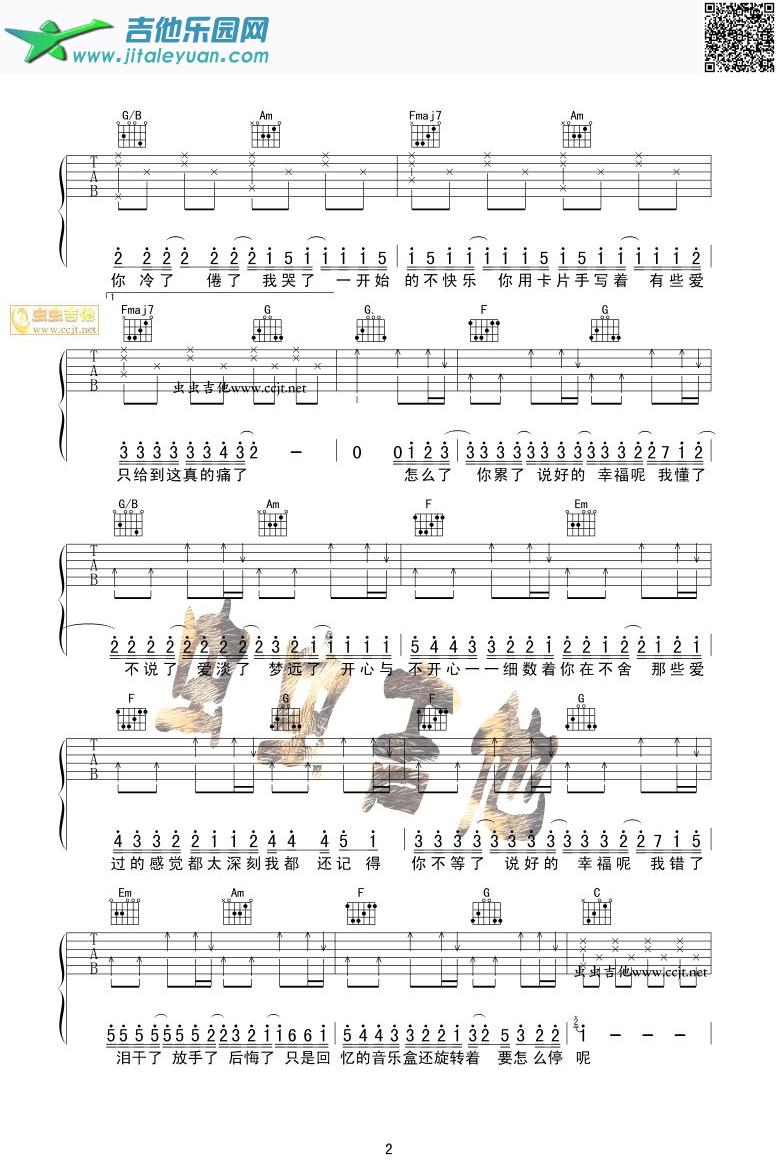 吉他谱：说好的幸福呢-(更新为六线谱)第2页