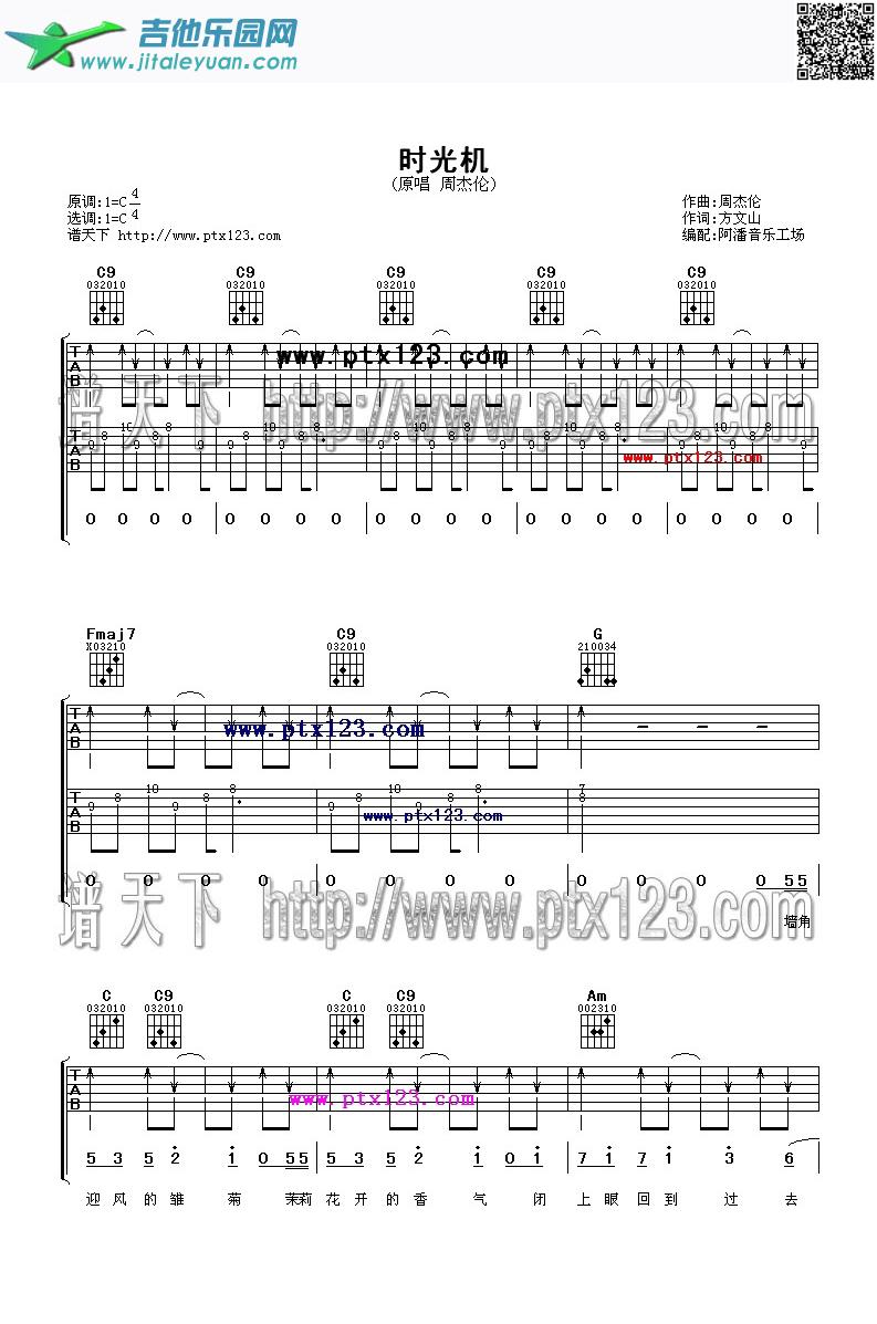 时光机_周杰伦　_第1张吉他谱