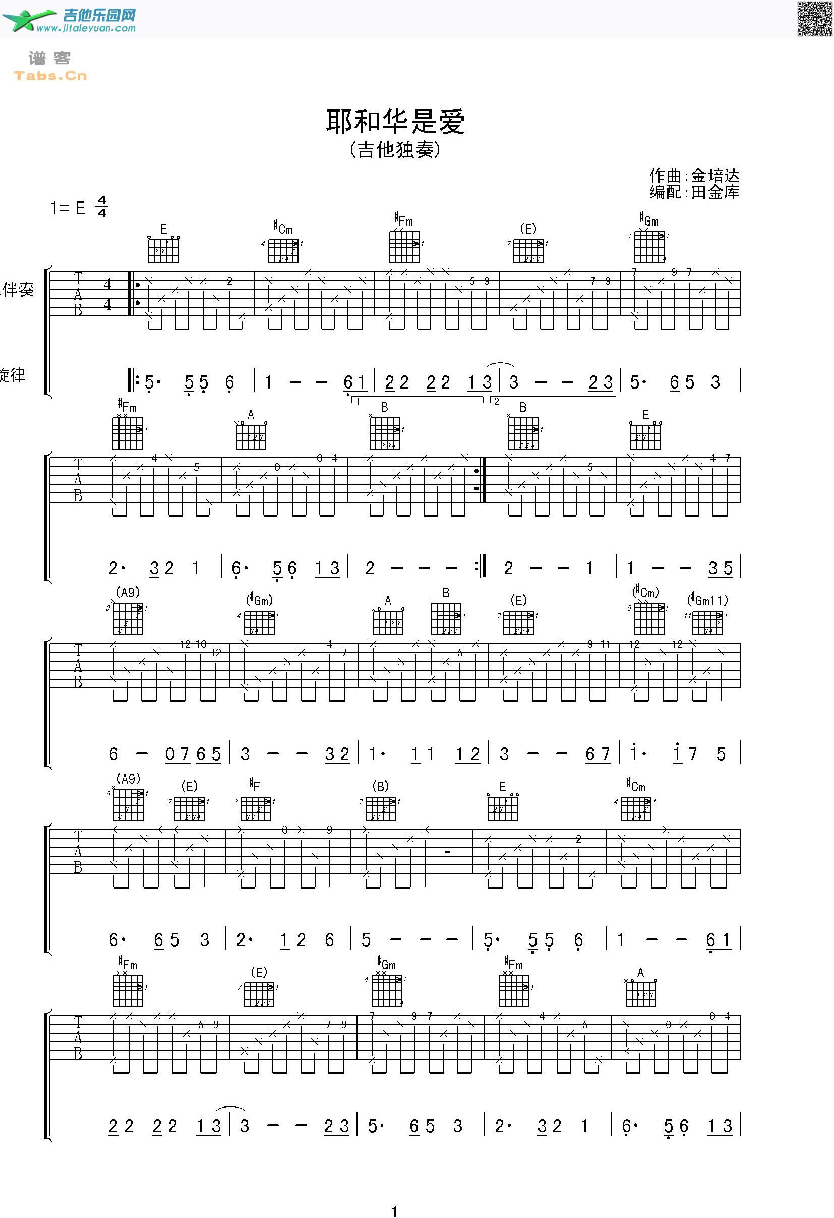 吉他谱：耶和华是爱独奏版第1页
