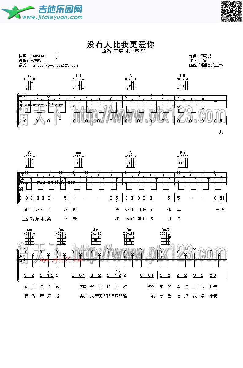 吉他谱：没有人比我更爱你第1页