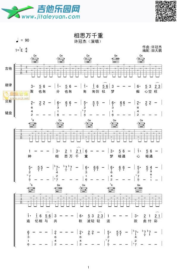 吉他谱：相思万千重第1页