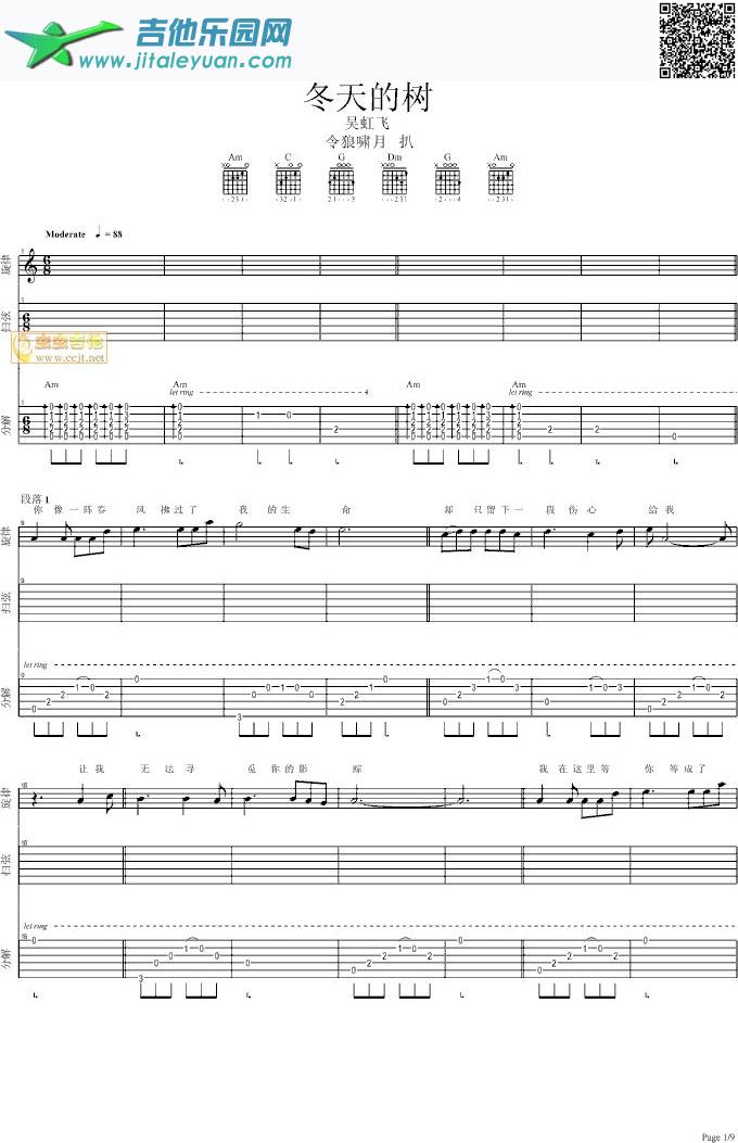 吉他谱：冬天的树第1页