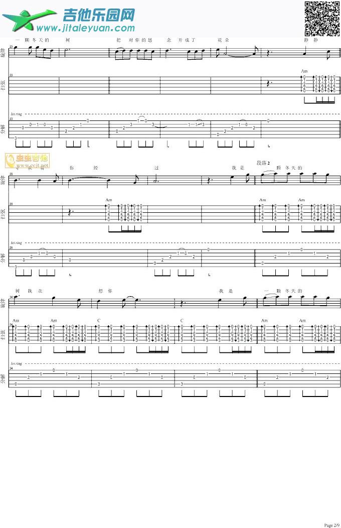 吉他谱：冬天的树第2页