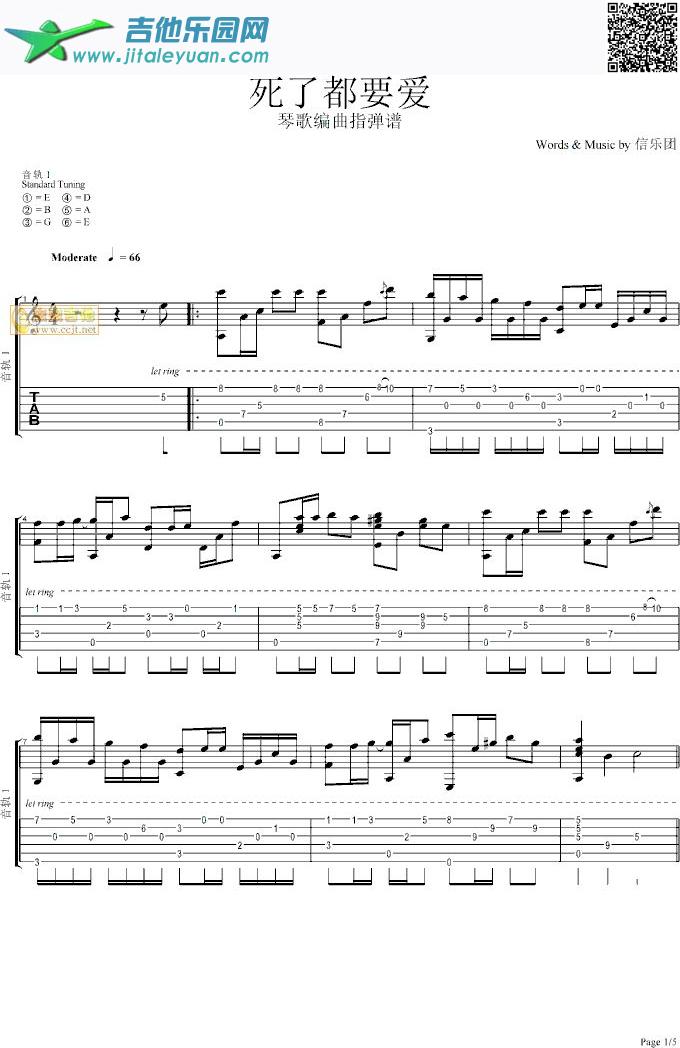 琴歌指弹_信乐团　_第1张吉他谱