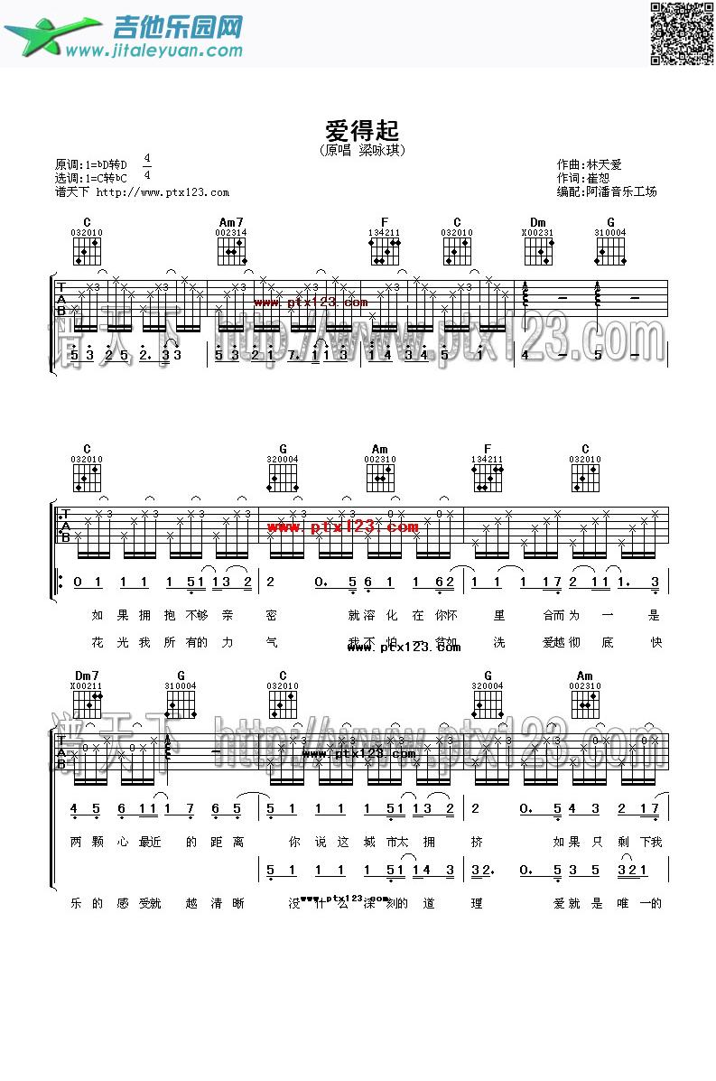 爱得起_梁咏琪　_第1张吉他谱
