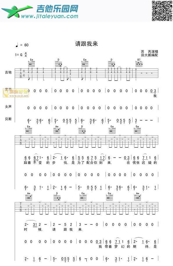 请跟我来-田大鹏编配版_苏芮　_第1张吉他谱