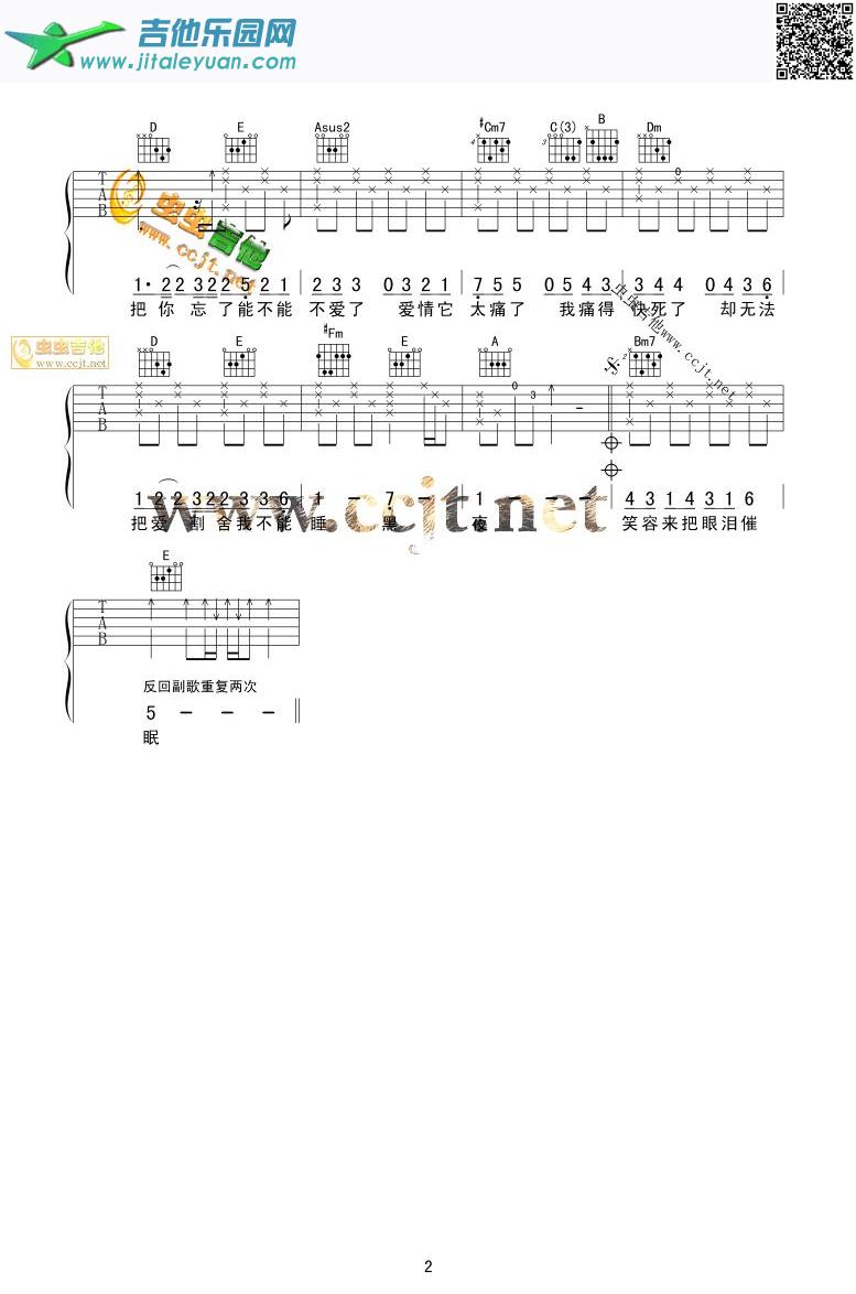 吉他谱：爱太痛第2页