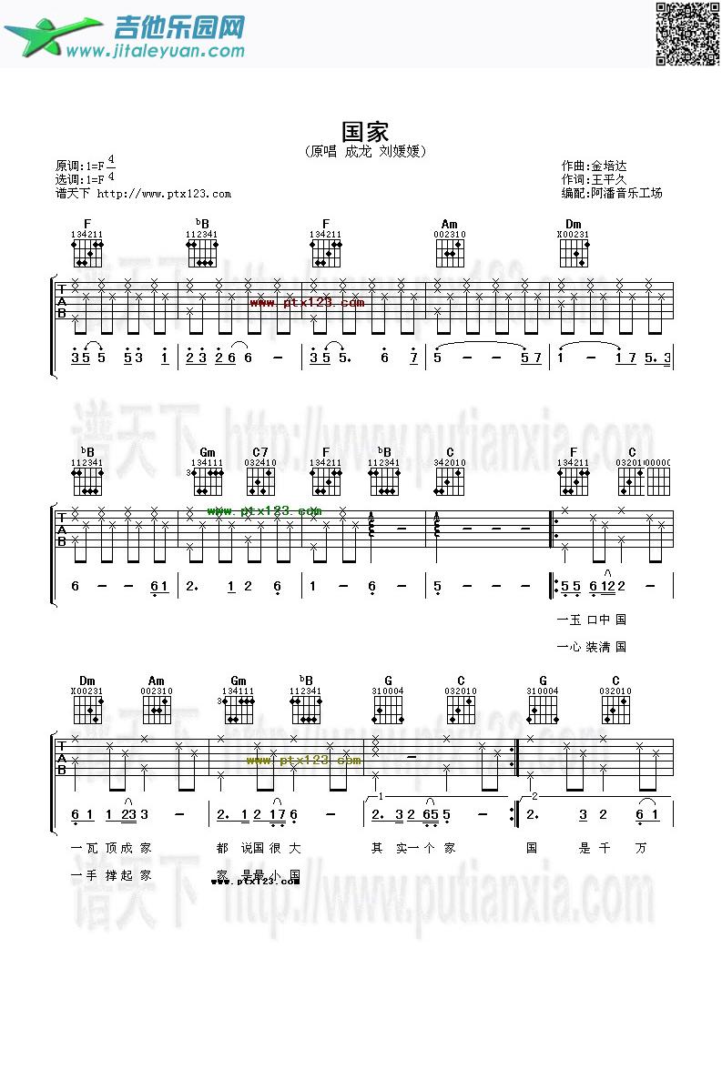 国家_成龙　_第1张吉他谱