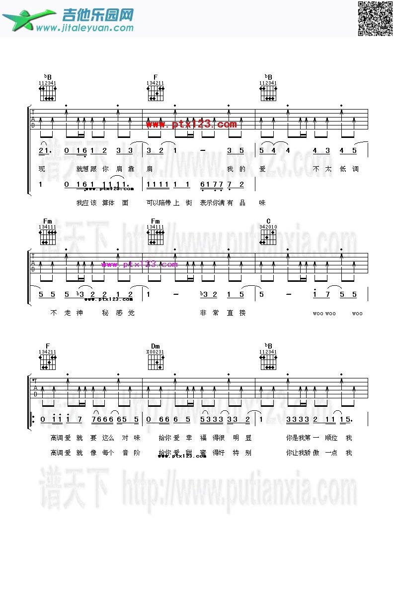 吉他谱：高调爱第2页