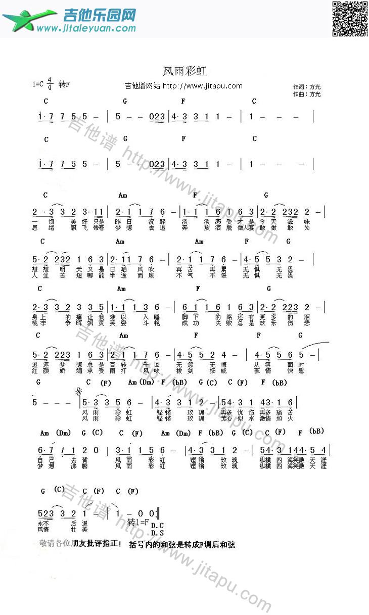 吉他谱：风雨彩虹第1页