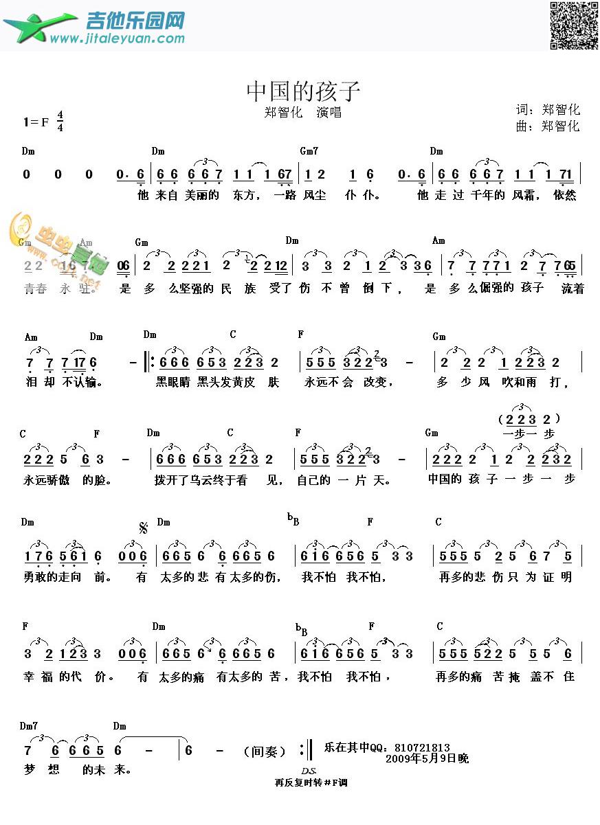中国的孩子_郑智化　_第1张吉他谱