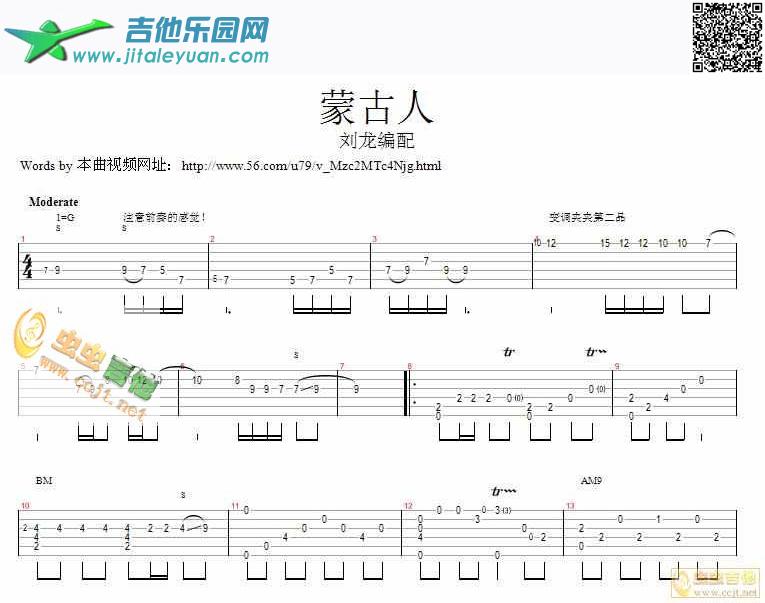 吉他谱：蒙古人第1页