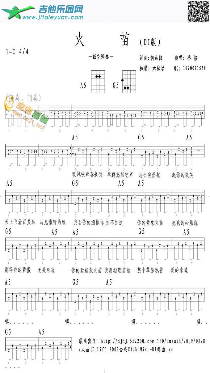 吉他谱：火苗(格格)六线谱第1页