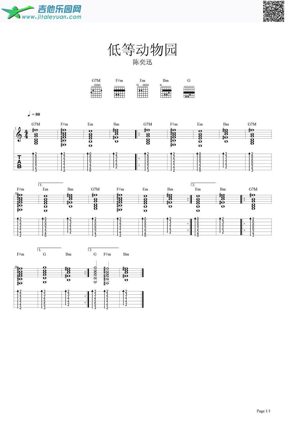 低等动物园_陈奕迅　_第1张吉他谱