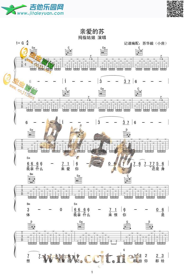 吉他谱：亲爱的苏第1页