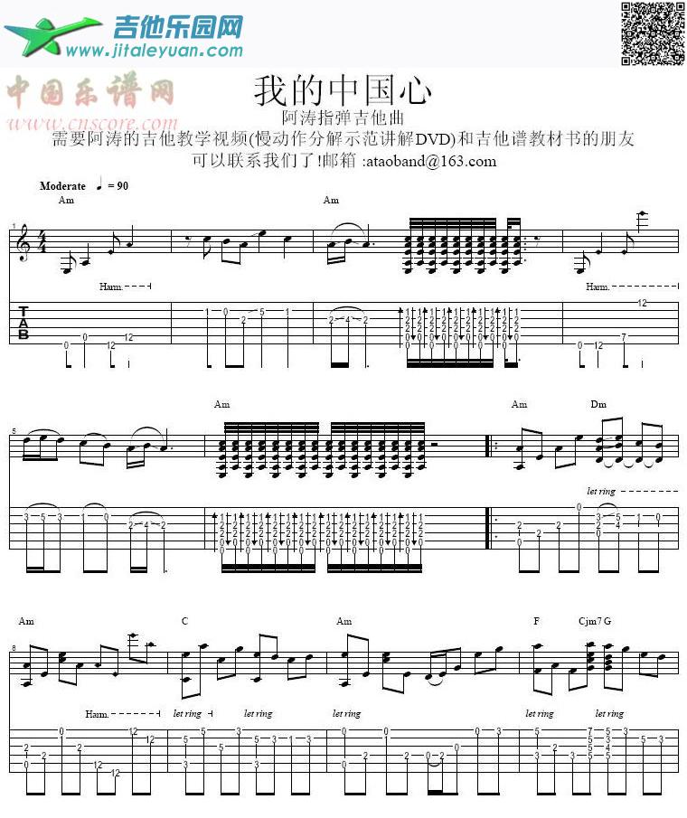 我的中国心-阿涛(吉他曲谱gtp版)_第1张吉他谱