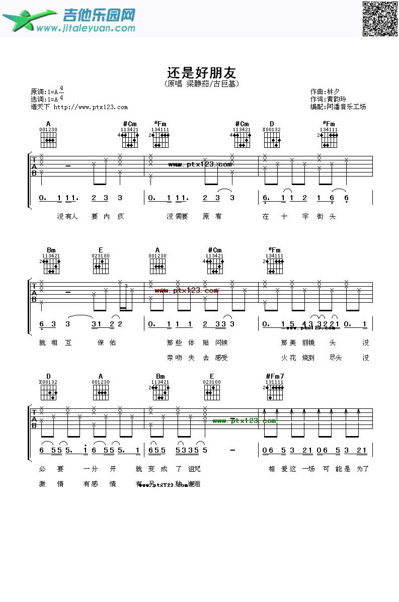 还是好朋友_梁静茹　_第1张吉他谱