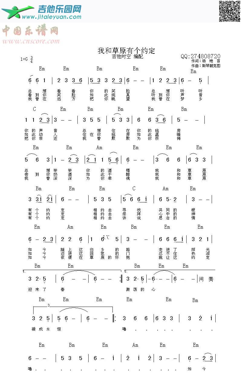 我和草原有个约定_齐峰　_第1张吉他谱