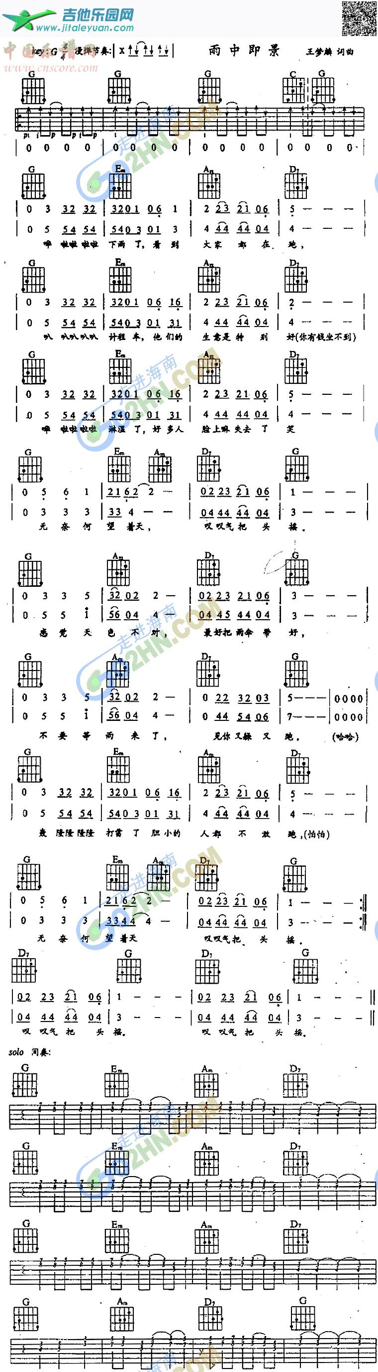 吉他谱：雨中即景第1页